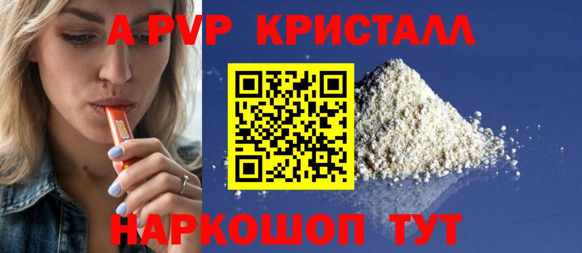 Alfa_PVP кристаллы  А ПВП  А ПВП крисы CK  Красноармейск  Вход с VPN 