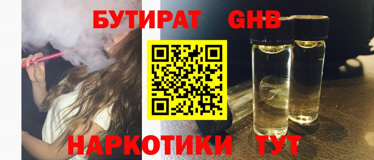 Красноармейск  Бутират  Вход с VPN  Бутират BDO 33% 