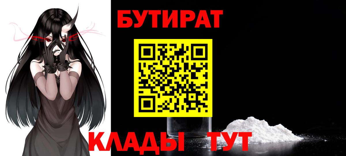 Бутират оксана Красноармейск