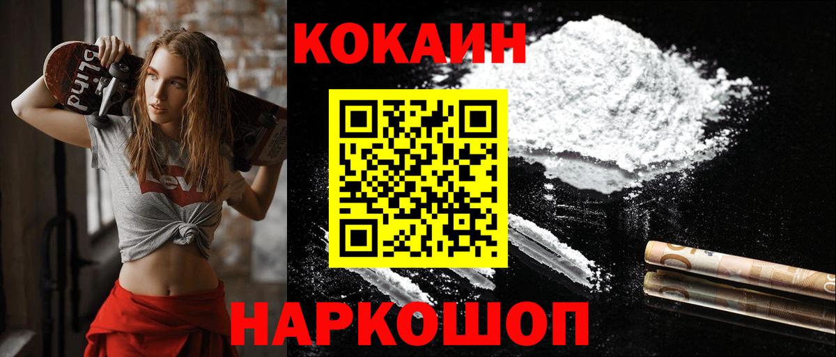 Cocaine Эквадор  КОКАИН 97%  Вход с VPN  Красноармейск 
