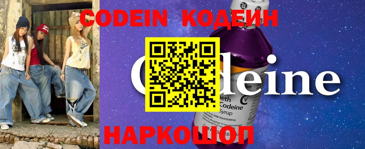Красноармейск  Кодеиновый сироп Lean напиток Lean (лин)  Вход с VPN  Кодеин напиток Lean (лин) 