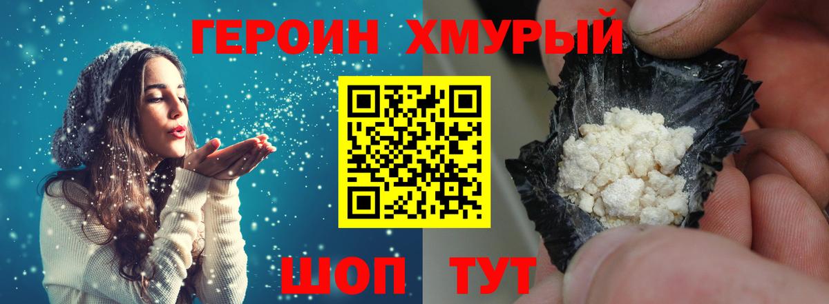 ГЕРОИН Heroin Красноармейск