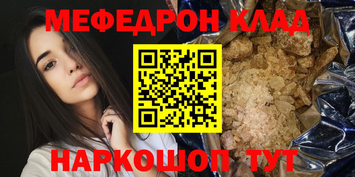 Меф мука Красноармейск