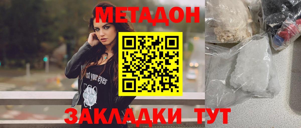 Метадон белоснежный Красноармейск